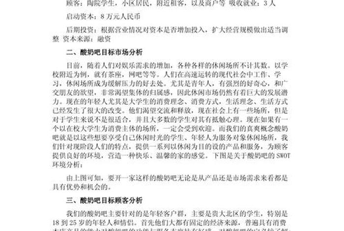 电子商务创业项目策划书(电子商务创业项目策划书模板) 电子商务创业项目策划书(电子商务创业项目策划书模板)