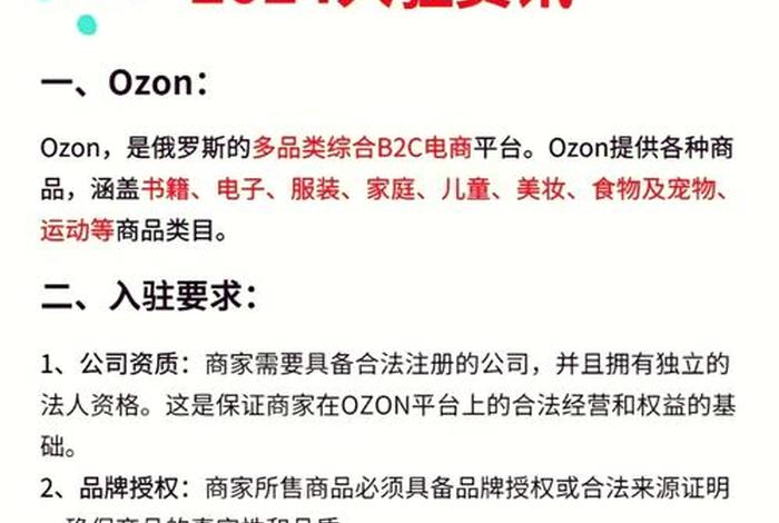 ozon中国卖家如何入驻、ozon中国卖家如何入驻开店代理服务公司 ozon中国卖家如何入驻、ozon中国卖家如何入驻开店代理服务公司