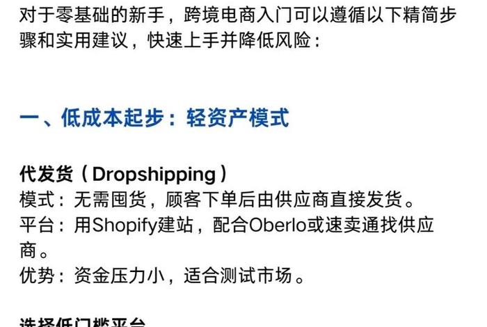 跨境电商新手入门指南是什么?,跨境电商新手入门 跨境电商新手入门指南是什么?,跨境电商新手入门