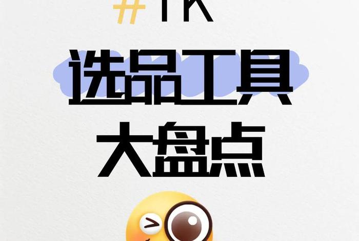 tk电商助手,tk助手有什么用 tk电商助手,tk助手有什么用