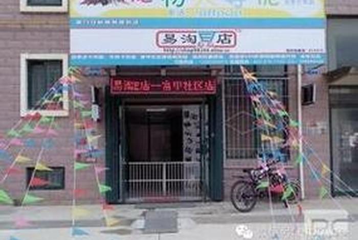 淘宝易淘电商是真的吗（淘宝易淘电商是真的吗还是假的）