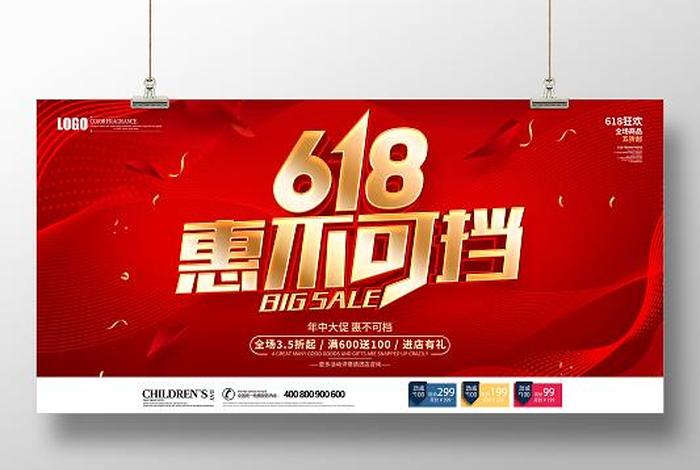 电商618活动主题 - 有关618电商节的活动主题 电商618活动主题 - 有关618电商节的活动主题