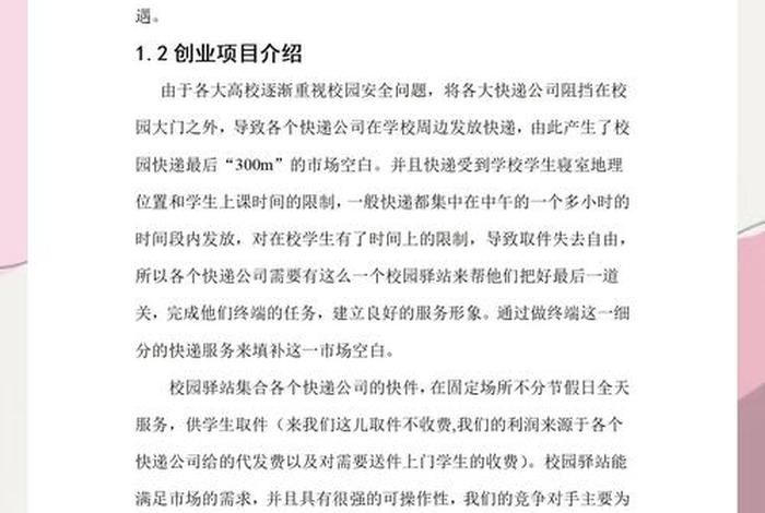校园电商平台创业、校园电商平台创业项目 校园电商平台创业、校园电商平台创业项目