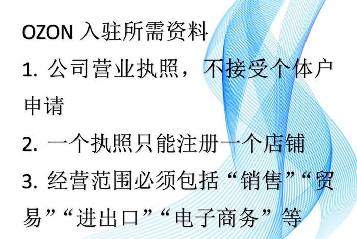 ozon中国卖家如何入驻、ozon中国卖家如何入驻开店代理服务公司 ozon中国卖家如何入驻、ozon中国卖家如何入驻开店代理服务公司