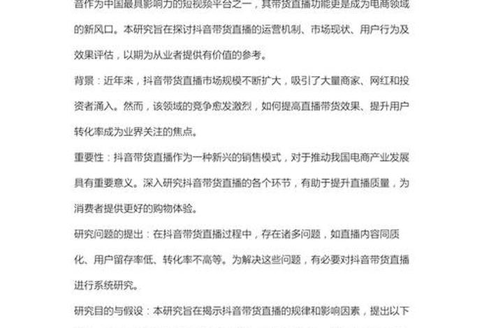 直播电商的现状和未来发展趋势 直播电商的现状和未来发展趋势论文