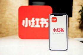 小红书电商平台客服电话；小红书电商平台客服电话是多少