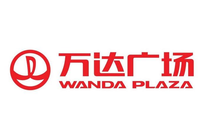 万达 万达