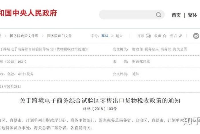 跨境电商综合试验区报税(跨境电商综合试验区报税多少) 跨境电商综合试验区报税(跨境电商综合试验区报税多少)