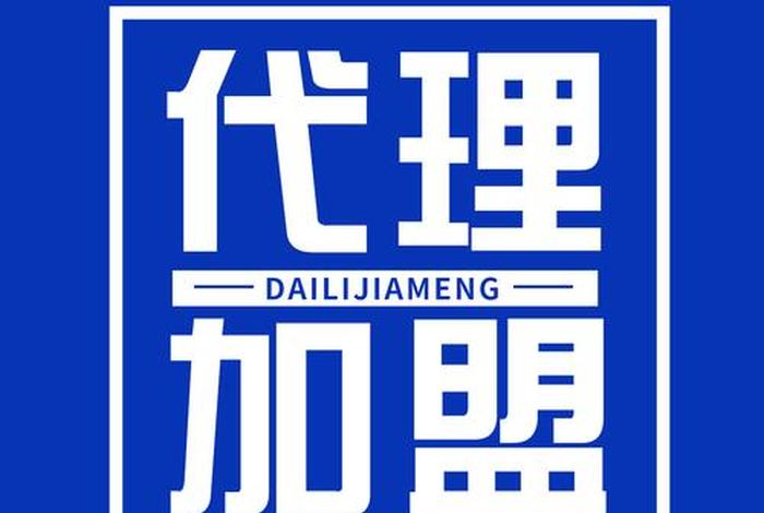 加盟电商可信吗(加盟电商可信吗安全吗) 加盟电商可信吗(加盟电商可信吗安全吗)