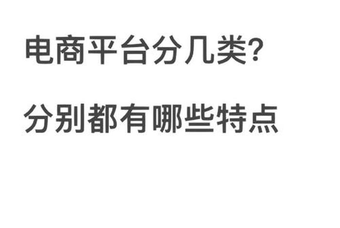 三大电商平台是什么、三大电商平台是什么意思 三大电商平台是什么、三大电商平台是什么意思
