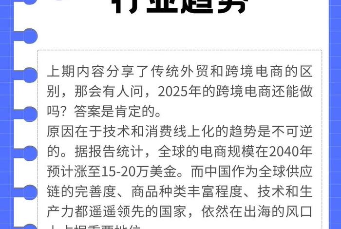 做电商前景 2025年做电商还有前景吗 做电商前景 2025年做电商还有前景吗