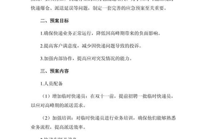 电商物流园火灾事故应急预案 - 电商物流园火灾事故应急预案范文