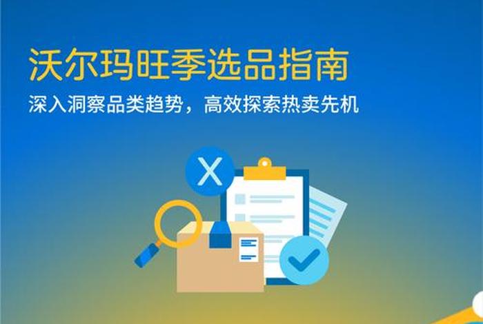 沃尔玛全球电商是什么 - 沃尔玛全球电商是什么模式