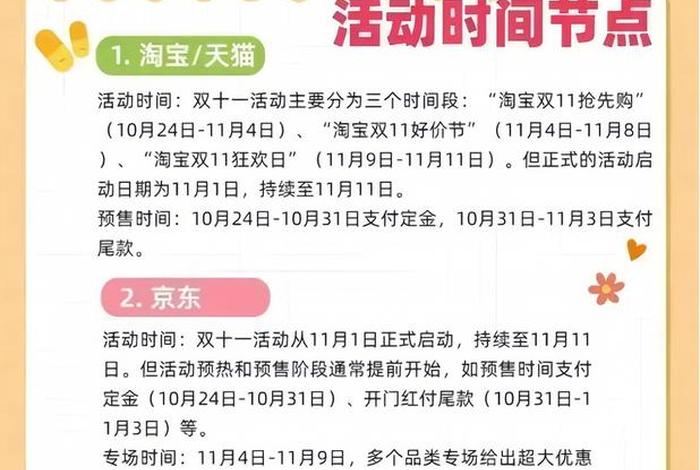 双十一电商购物节是什么时候 - 双十一电商购物节活动是什么时候 双十一电商购物节是什么时候 - 双十一电商购物节活动是什么时候