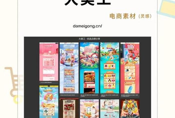 电商美工素材网站，电商美工素材网站大全