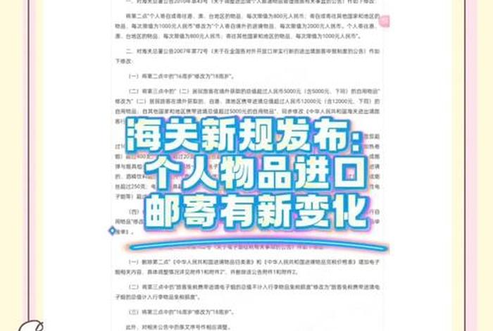 跨境电商海关监管新规出台,跨境电商海关监管新规出台时间 跨境电商海关监管新规出台,跨境电商海关监管新规出台时间