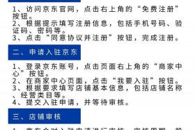 京东电商平台怎么操作、京东电商平台怎么操作的