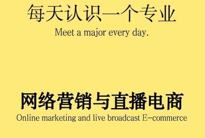 电子商务和网络营销与直播电商哪个好,电子商务和网络营销与直播电商哪个好就业 电子商务和网络营销与直播电商哪个好,电子商务和网络营销与直播电商哪个好就业
