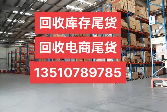 电商库存尾货处理、尾货库存处理平台