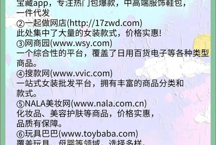 电商拿货平台有哪些 电商拿货平台有哪些类型