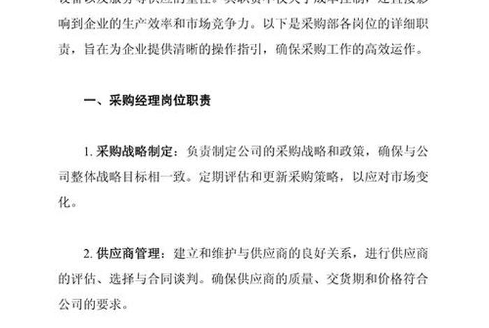 电商采购工作内容及职责描述,电商采购工作内容及职责描述范文 电商采购工作内容及职责描述,电商采购工作内容及职责描述范文