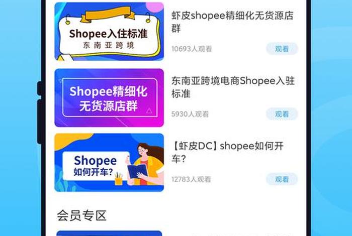 虾皮跨境电商官网候鸟防关联 虾皮跨境电商平台官网卖家app 虾皮跨境电商官网候鸟防关联 虾皮跨境电商平台官网卖家app