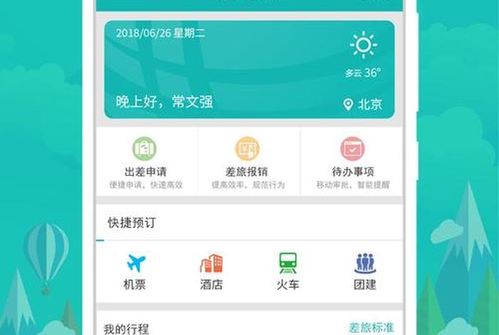 华电商旅平台app 华电商旅平台app下载2.4.3 华电商旅平台app 华电商旅平台app下载2.4.3