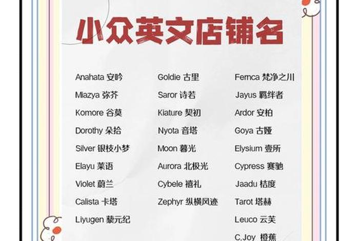 好听的电商名字英文,好听的电商名字英文大全 好听的电商名字英文,好听的电商名字英文大全