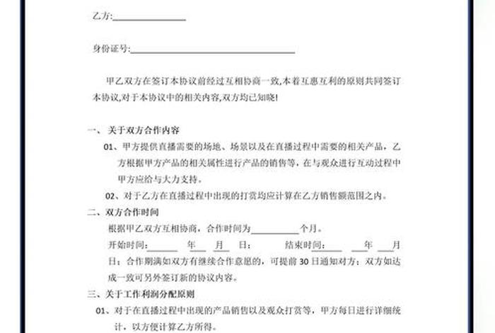 电商直播公司员工竞业协议，电商直播公司员工竞业协议有效吗
