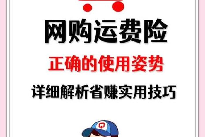 电商运费险是谁在承担、电商运费险是谁在承担的