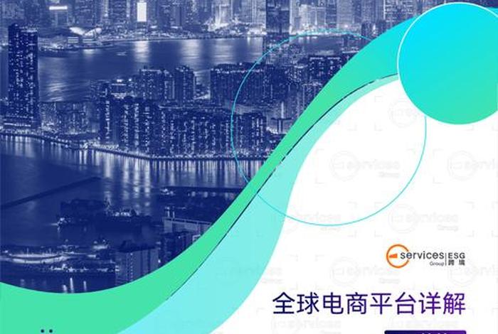 Esg跨境电商(esg跨境电商) Esg跨境电商(esg跨境电商)
