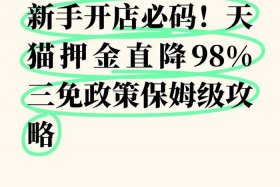 免费开店无押金的平台；免费开店无押金的平台有哪些