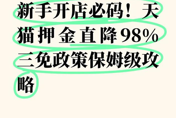免费开店无押金的平台;免费开店无押金的平台有哪些 免费开店无押金的平台;免费开店无押金的平台有哪些