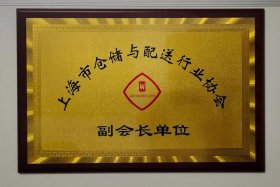 上海电商物流协会官网；上海电商物流协会官网查询