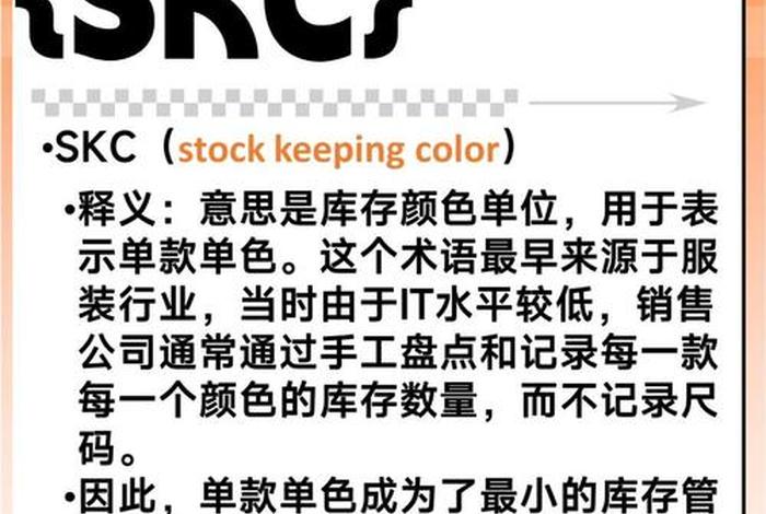 电商sku和skc的区别；商品sku和skc的区别