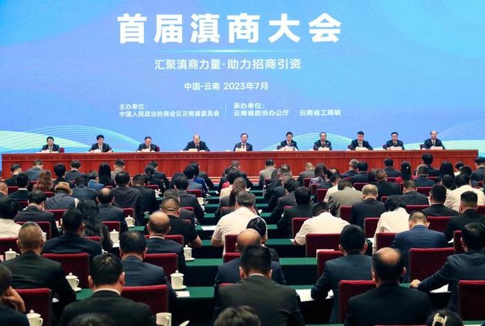 云南滇商大会,云南滇商大会第二届 云南滇商大会,云南滇商大会第二届