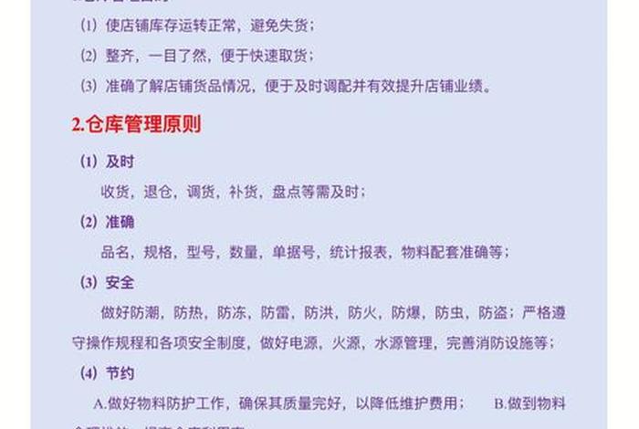 电商仓库管理规章制度 电子商务仓库规章制度及流程