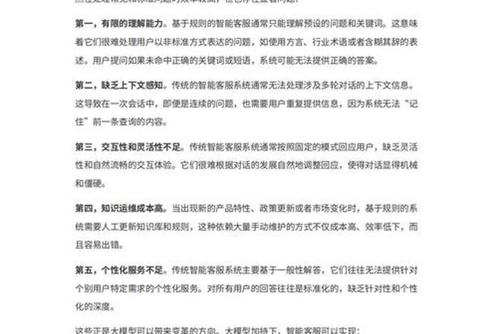 智能客服系统的认知和理解;智能客服系统的认知和理解怎么写 智能客服系统的认知和理解;智能客服系统的认知和理解怎么写