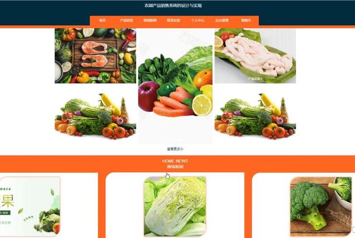 电商农产品销售 电商农产品销售方案