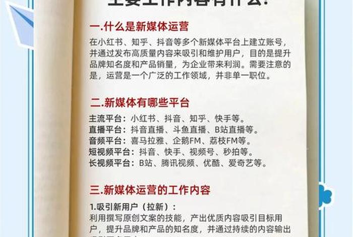 新媒体电商运营工作内容、新媒体电商运营工作内容是什么 新媒体电商运营工作内容、新媒体电商运营工作内容是什么