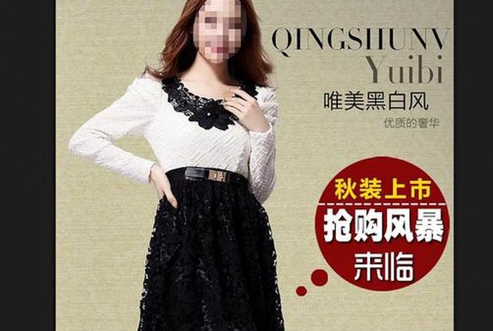电商主图模板免费女装 电商主图模板网站