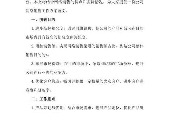 电商销售工作内容 电商销售工作内容描述 电商销售工作内容 电商销售工作内容描述