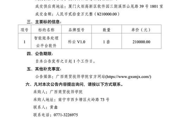 国网智联电商有限公司采购限额多少钱 - 国网智联电商有限公司采购限额多少钱一个月