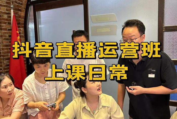 直播电商运营课程，直播电商运营课程中学到了什么