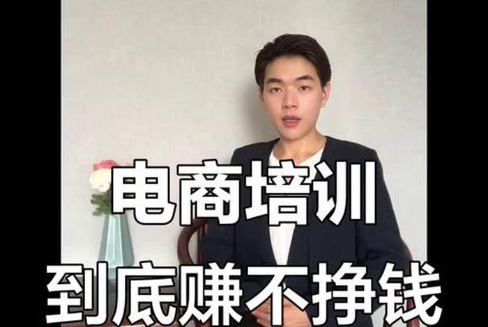 做电商很挣钱吗 - 做电商很挣钱吗女生 做电商很挣钱吗 - 做电商很挣钱吗女生