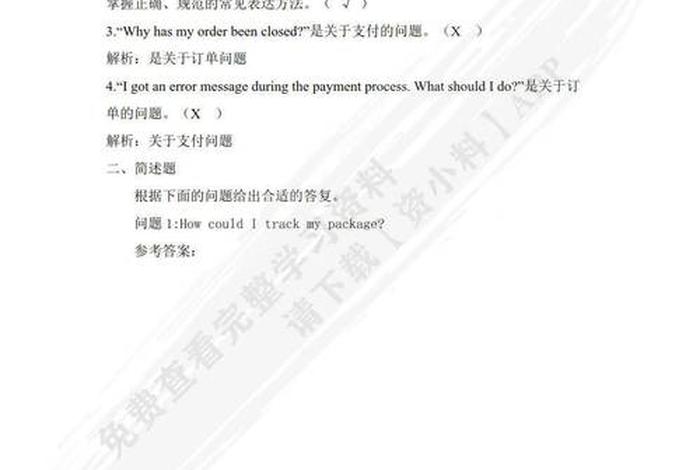 跨境电商营销推广 第二版电子版;跨境电商营销推广 第二版电子版课后答案 跨境电商营销推广 第二版电子版;跨境电商营销推广 第二版电子版课后答案