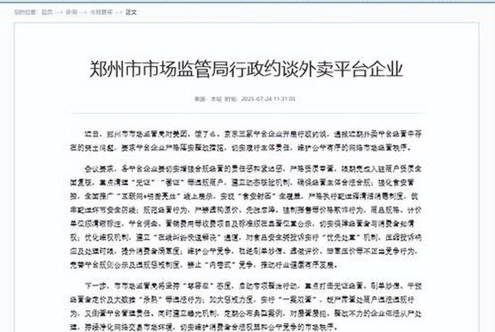 电商大战被约谈（电商大战被约谈怎么办）