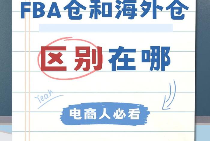 跨境电商fba是什么 跨境电商中fba是什么 跨境电商fba是什么 跨境电商中fba是什么