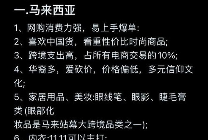 马来西亚跨境电商做什么产品好做、做跨境马来西亚卖什么好卖 马来西亚跨境电商做什么产品好做、做跨境马来西亚卖什么好卖