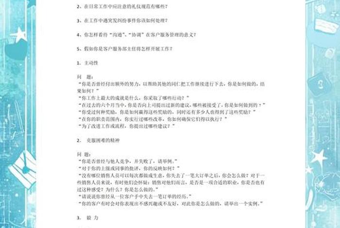 电商总监面试问题（电商总监面试问题及答案）